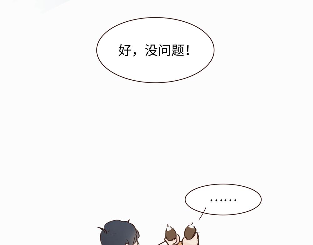 《我家有只小熊猫》第2话 我也想看看 第32页