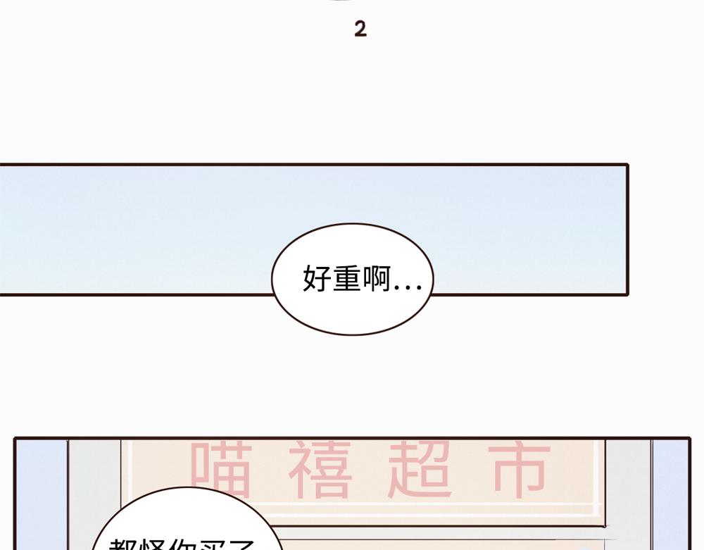 《我家有只小熊猫》第2话 我也想看看 第3页