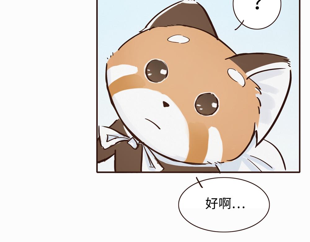 《我家有只小熊猫》第2话 我也想看看 第7页