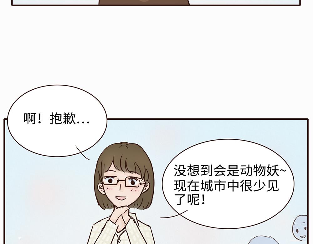 《我家有只小熊猫》第3话 你是谁呀 第12页