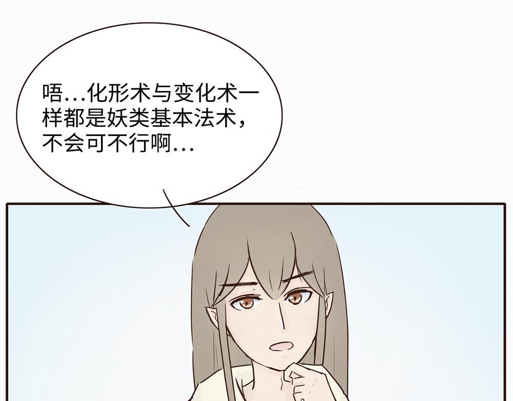 《我家有只小熊猫》第3话 你是谁呀 第25页
