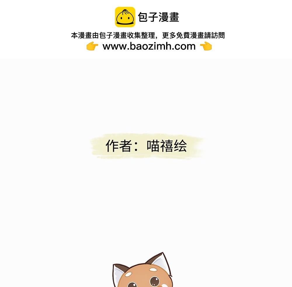 《我家有只小熊猫》第3话 你是谁呀 第2页