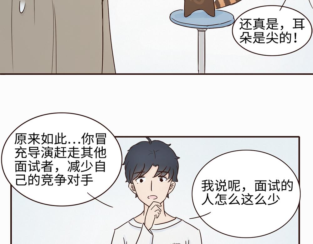 《我家有只小熊猫》第3话 你是谁呀 第35页