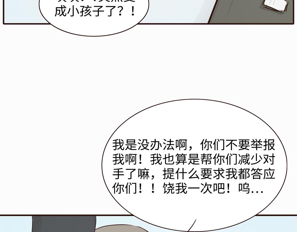 《我家有只小熊猫》第3话 你是谁呀 第44页