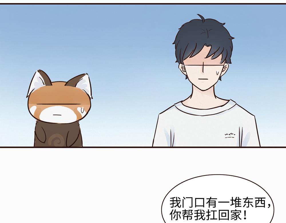 《我家有只小熊猫》第3话 你是谁呀 第46页