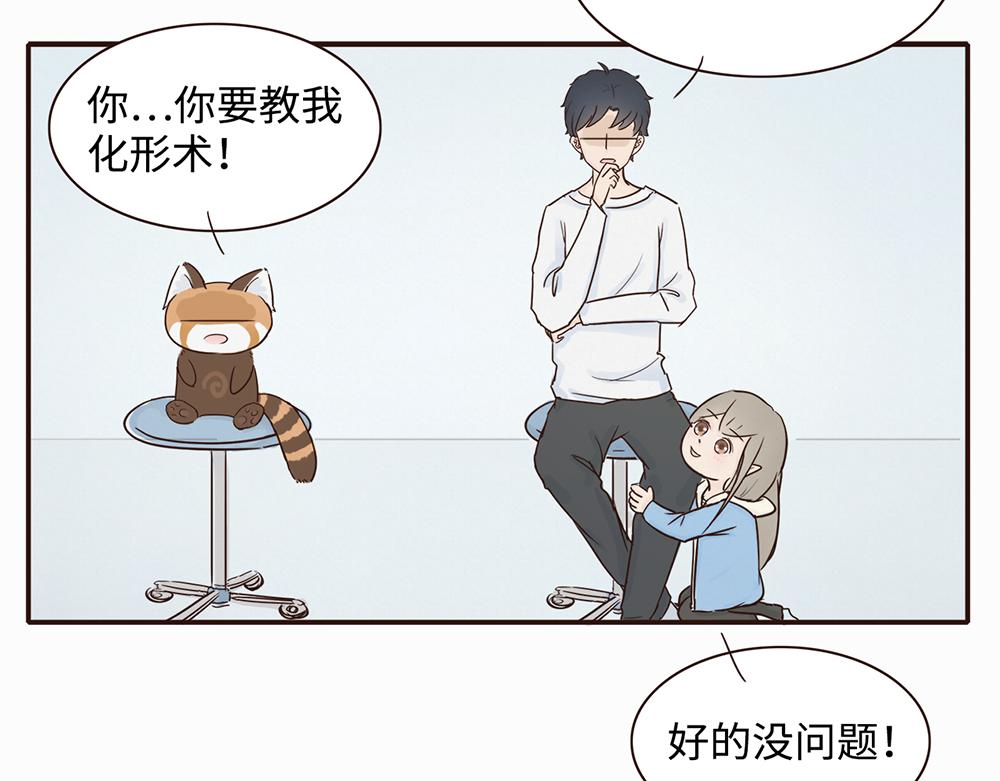 《我家有只小熊猫》第3话 你是谁呀 第47页