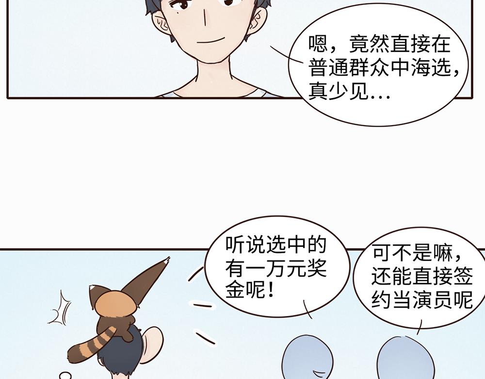 《我家有只小熊猫》第3话 你是谁呀 第5页