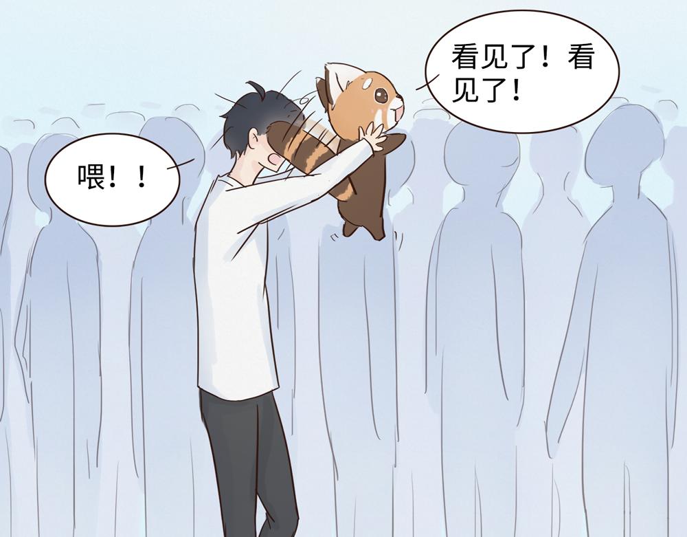 《我家有只小熊猫》第2话 我也想看看 第28页