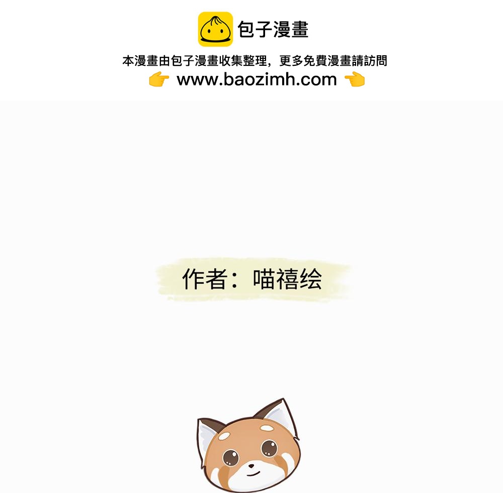 《我家有只小熊猫》第2话 我也想看看 第2页