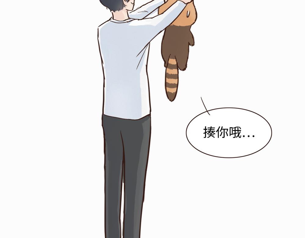 《我家有只小熊猫》第2话 我也想看看 第33页