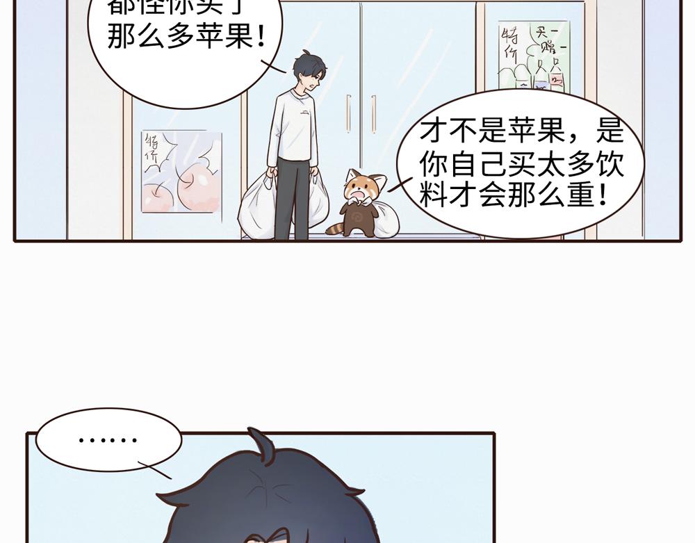 《我家有只小熊猫》第2话 我也想看看 第4页