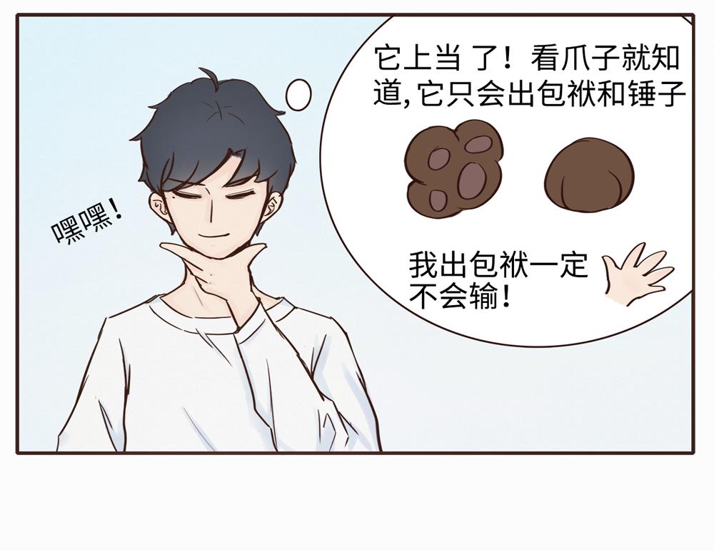 《我家有只小熊猫》第2话 我也想看看 第8页