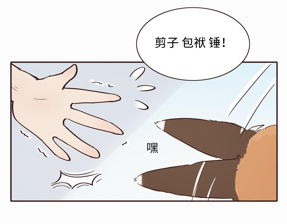 《我家有只小熊猫》第2话 我也想看看 第9页