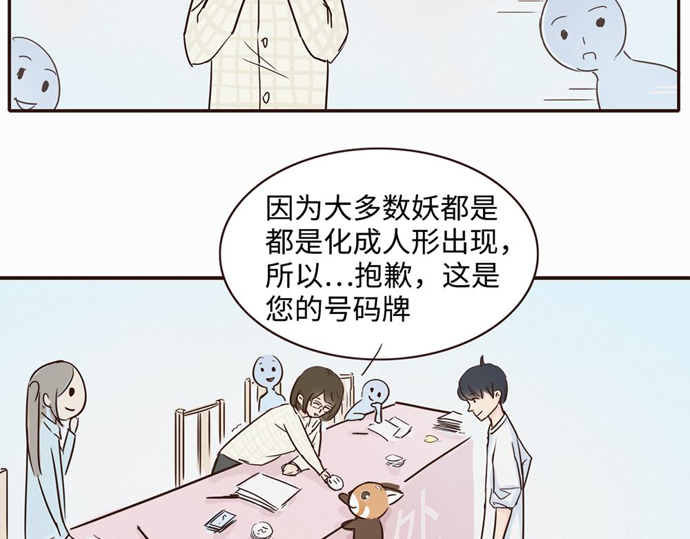 《我家有只小熊猫》第3话 你是谁呀 第13页
