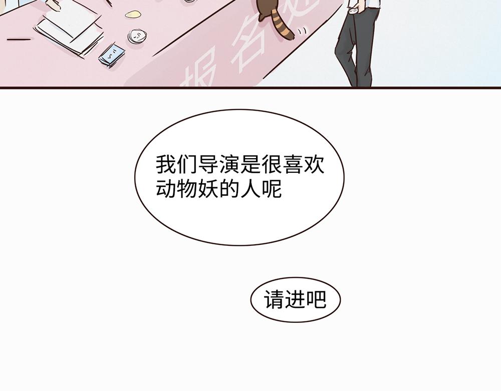 《我家有只小熊猫》第3话 你是谁呀 第14页