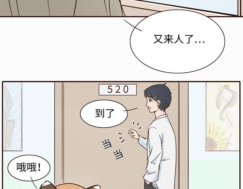 《我家有只小熊猫》第3话 你是谁呀 第16页