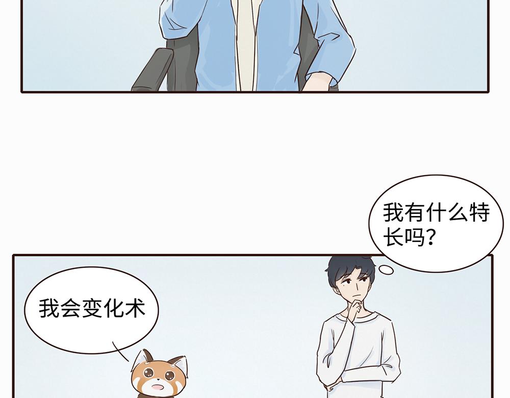《我家有只小熊猫》第3话 你是谁呀 第21页