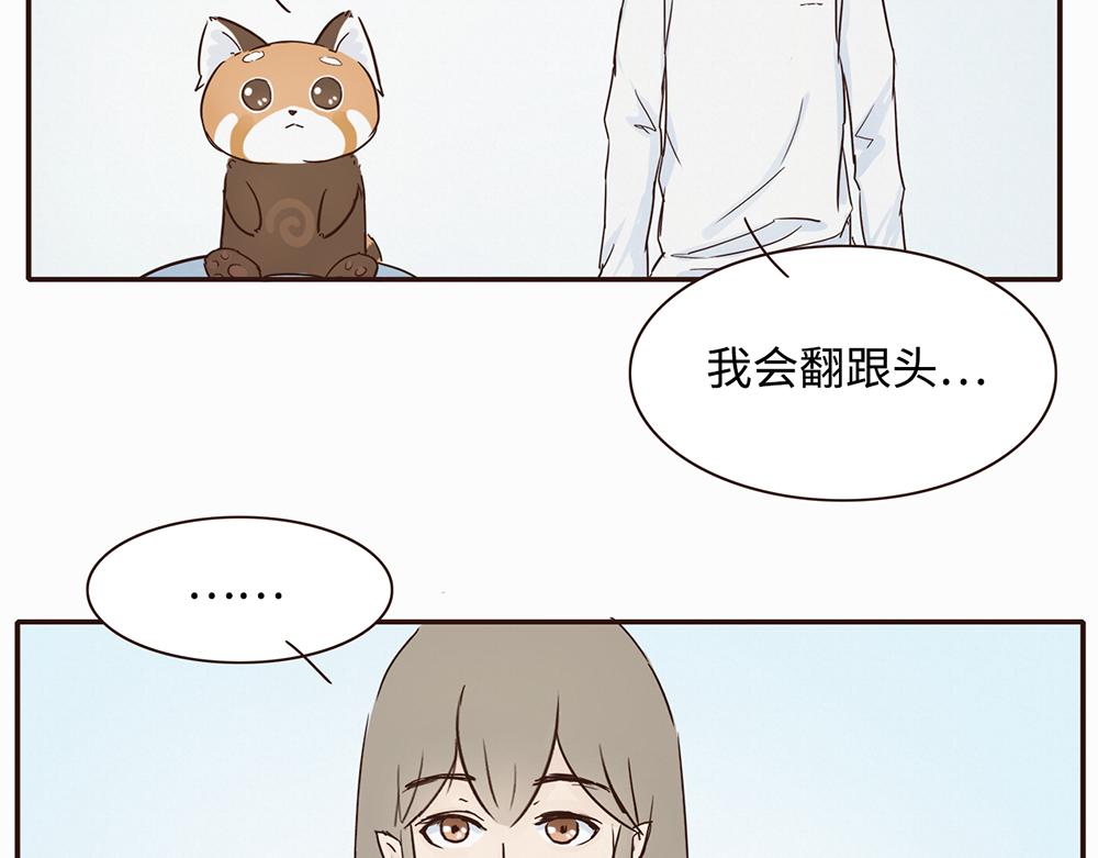 《我家有只小熊猫》第3话 你是谁呀 第27页