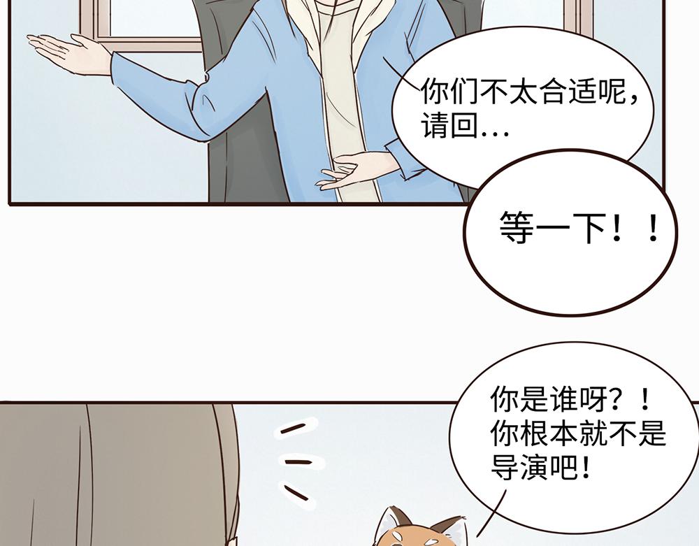 《我家有只小熊猫》第3话 你是谁呀 第30页