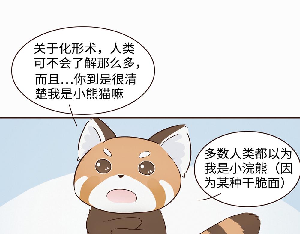 《我家有只小熊猫》第3话 你是谁呀 第33页