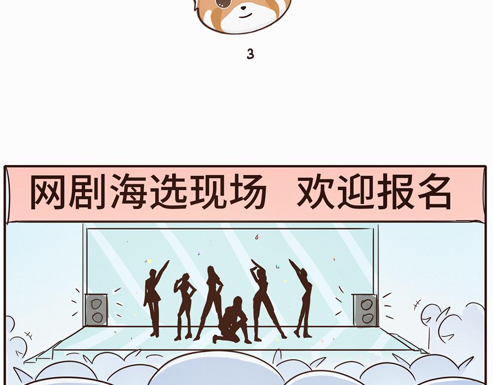 《我家有只小熊猫》第3话 你是谁呀 第3页
