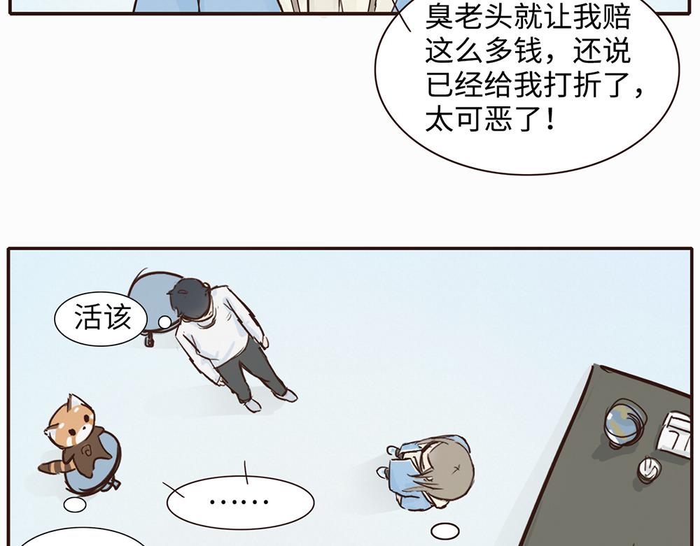《我家有只小熊猫》第3话 你是谁呀 第42页