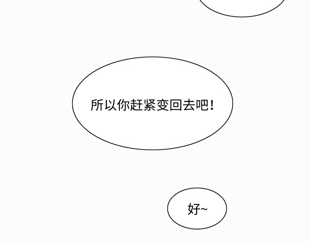 《我家有只小熊猫》第3话 你是谁呀 第48页