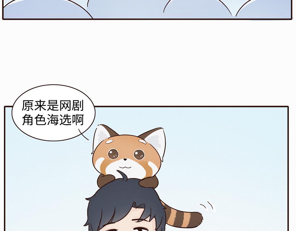 《我家有只小熊猫》第3话 你是谁呀 第4页