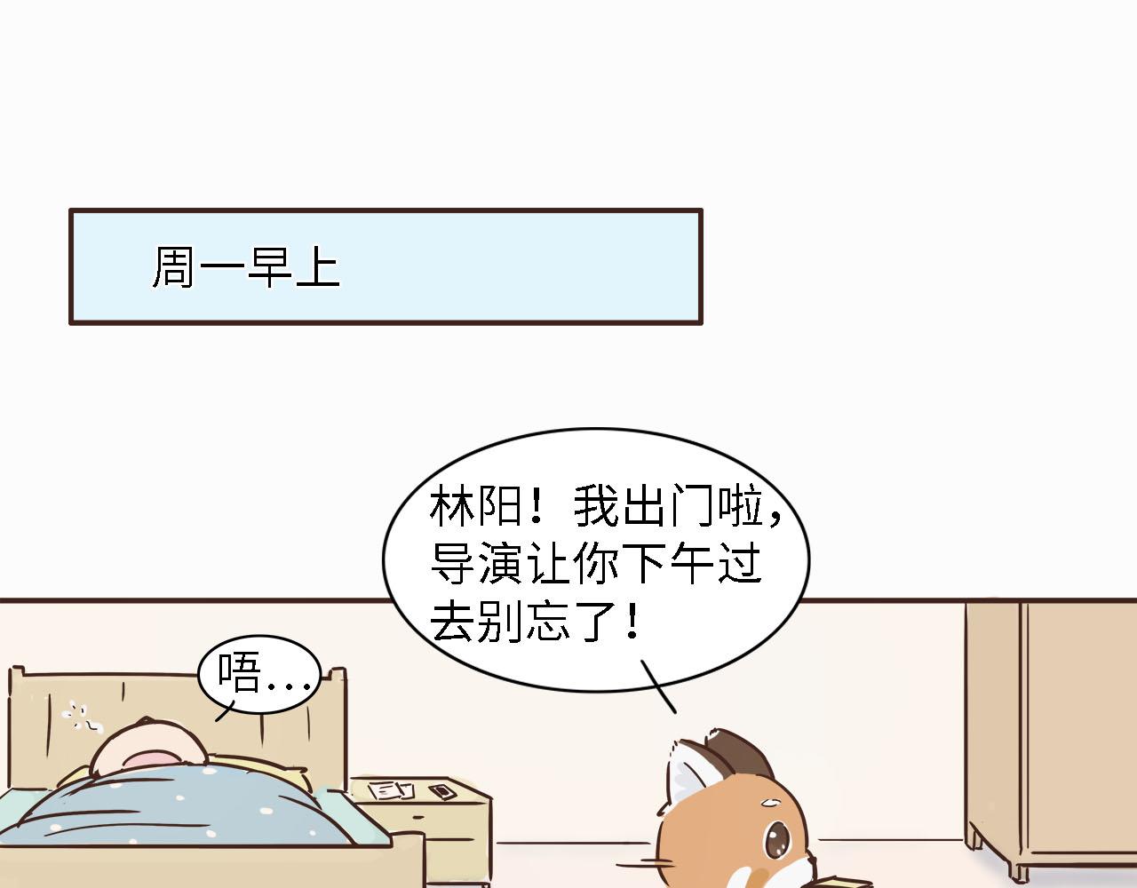 《我家有只小熊猫》第4话 学习变化术 第11页