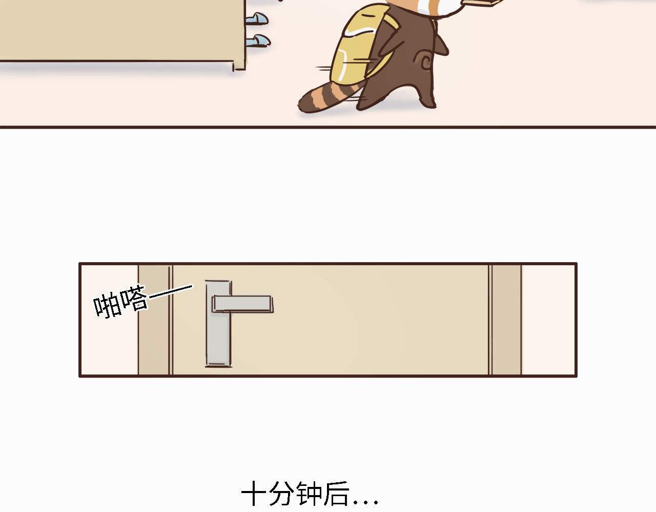 《我家有只小熊猫》第4话 学习变化术 第12页
