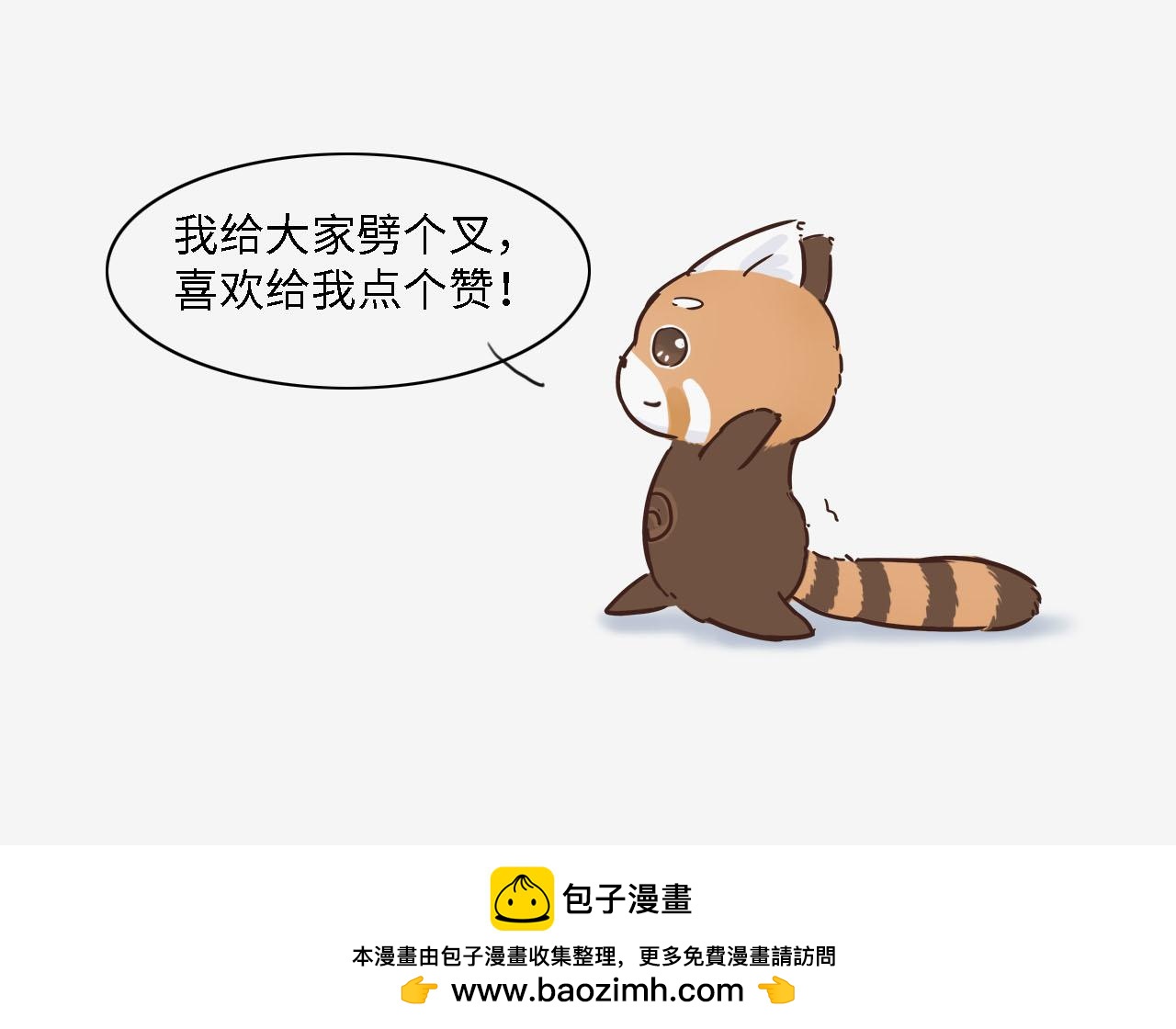 《我家有只小熊猫》第4话 学习变化术 第22页