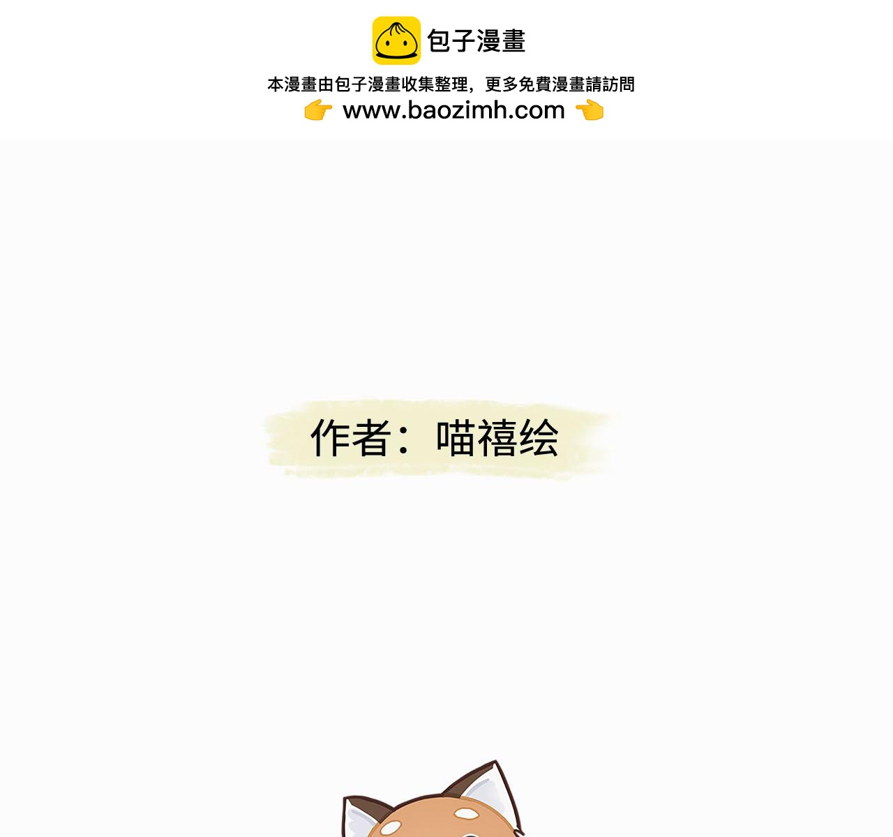 《我家有只小熊猫》第4话 学习变化术 第2页