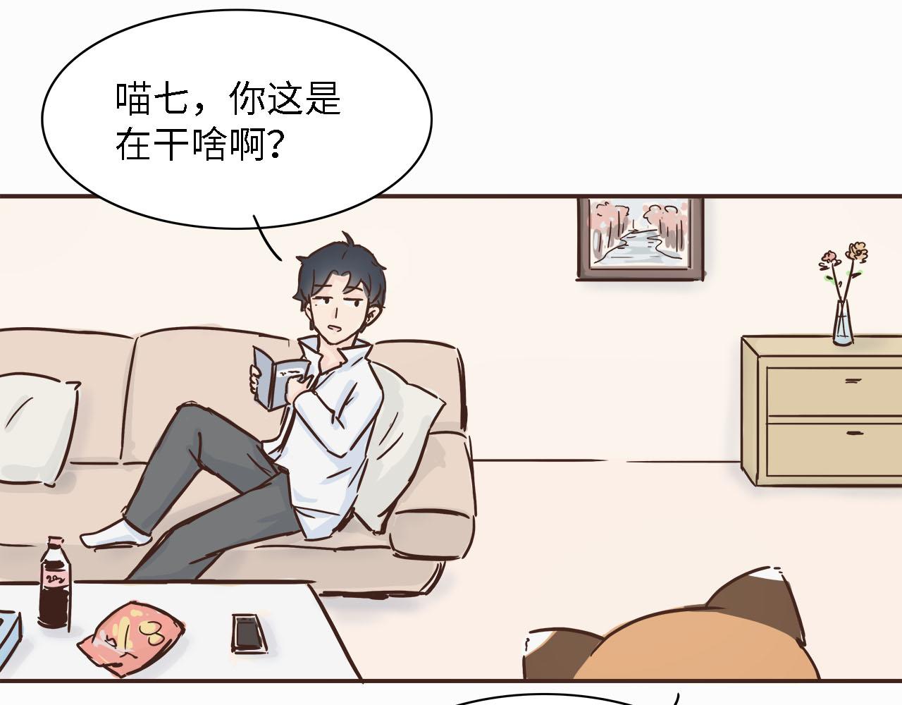 《我家有只小熊猫》第4话 学习变化术 第6页