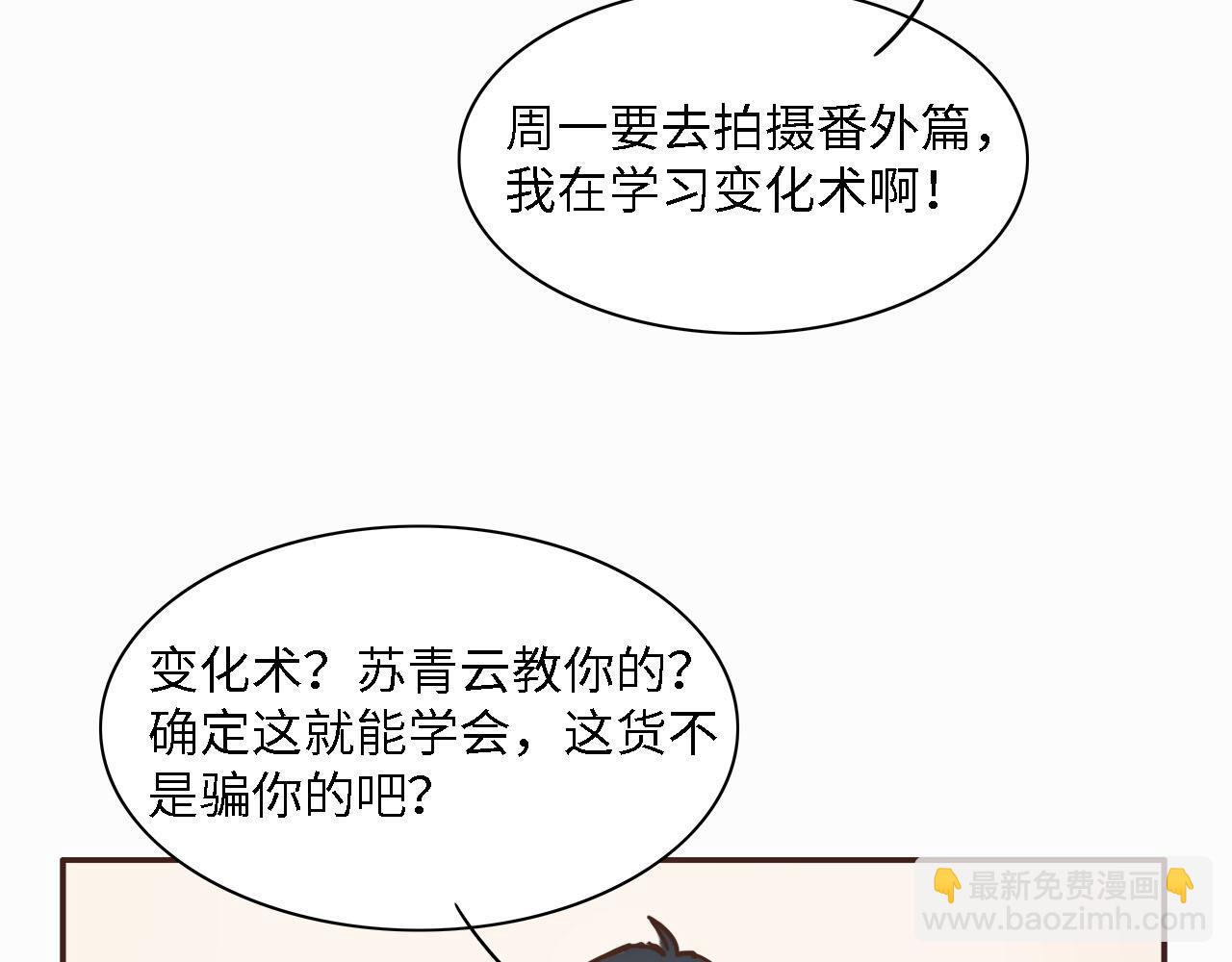 《我家有只小熊猫》第4话 学习变化术 第7页