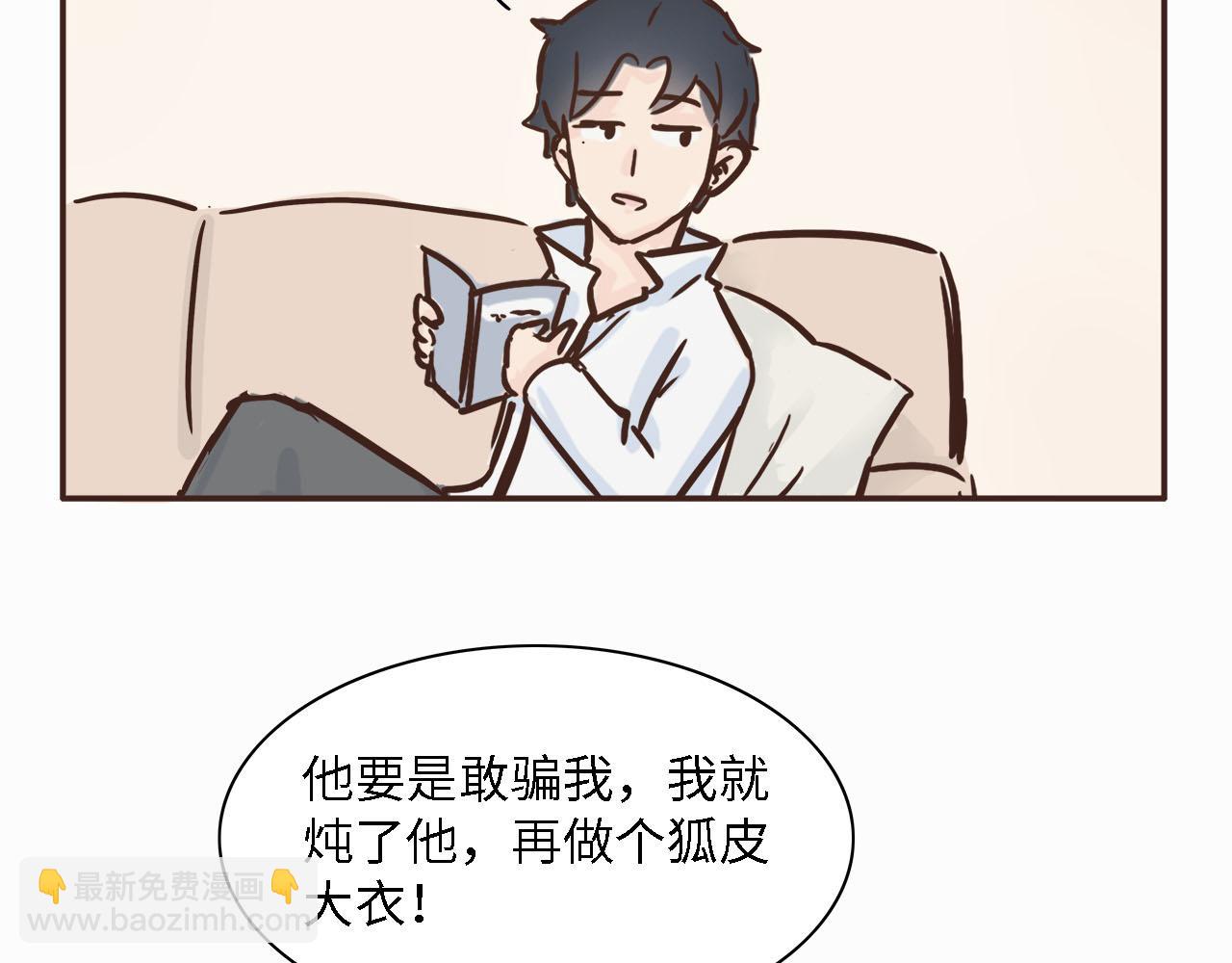 《我家有只小熊猫》第4话 学习变化术 第8页