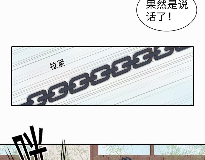 《我家有只小熊猫》番外3《不期而遇》相识 第14页
