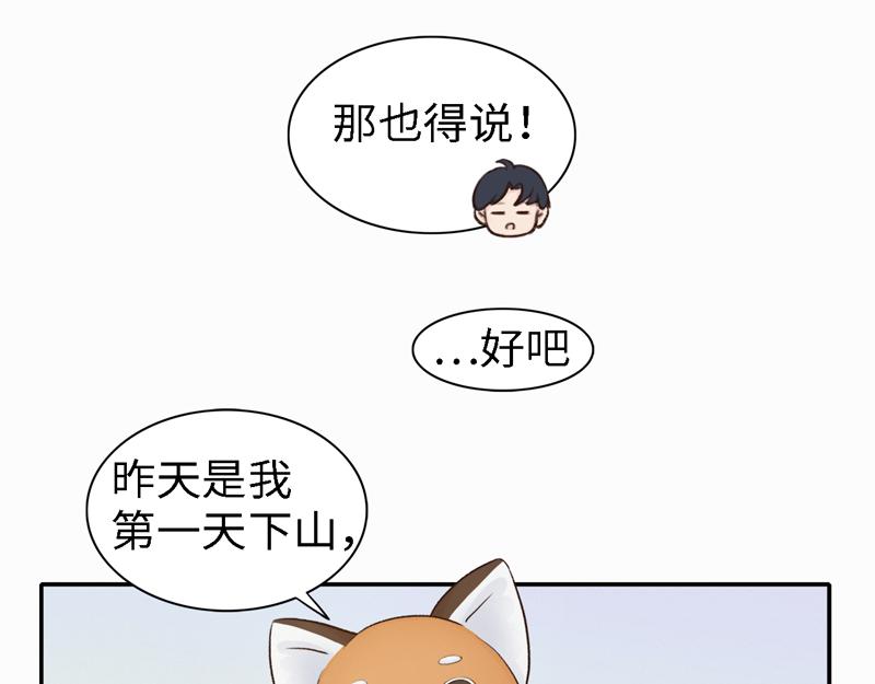 《我家有只小熊猫》番外3《不期而遇》相识 第25页