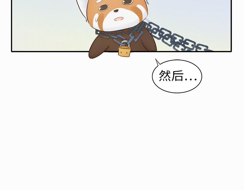 《我家有只小熊猫》番外3《不期而遇》相识 第26页