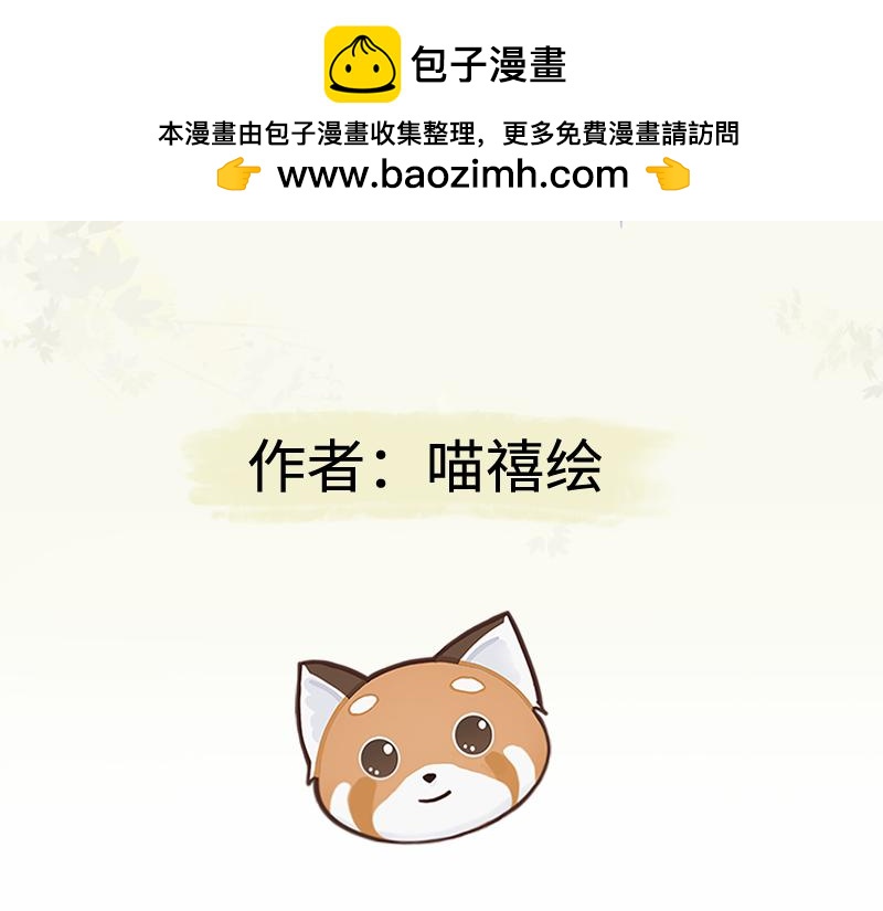 《我家有只小熊猫》番外3《不期而遇》相识 第2页