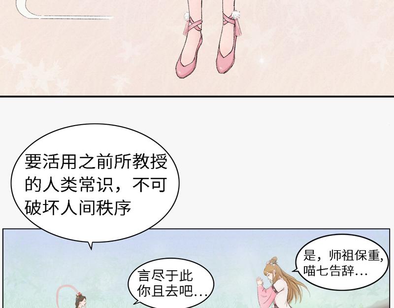 《我家有只小熊猫》番外1《不期而遇》 隐秘之森 第19页