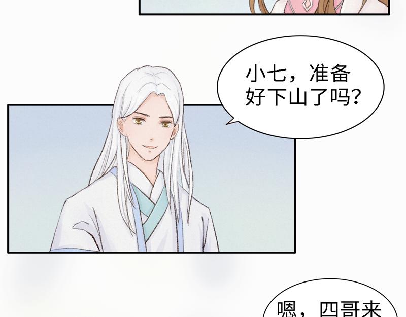 《我家有只小熊猫》番外1《不期而遇》 隐秘之森 第23页