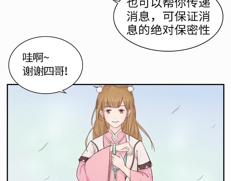 《我家有只小熊猫》番外1《不期而遇》 隐秘之森 第27页