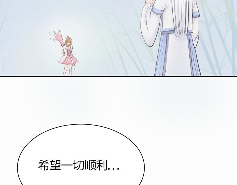 《我家有只小熊猫》番外1《不期而遇》 隐秘之森 第30页
