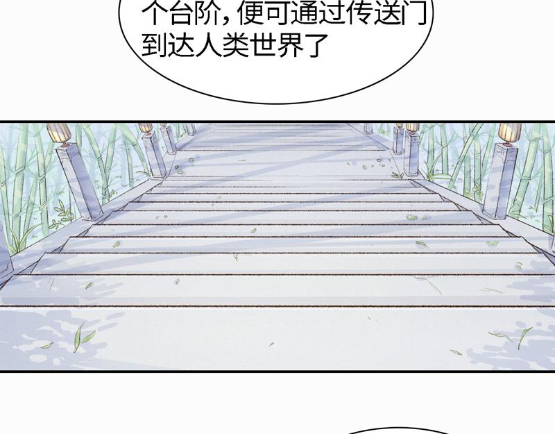 《我家有只小熊猫》番外1《不期而遇》 隐秘之森 第34页