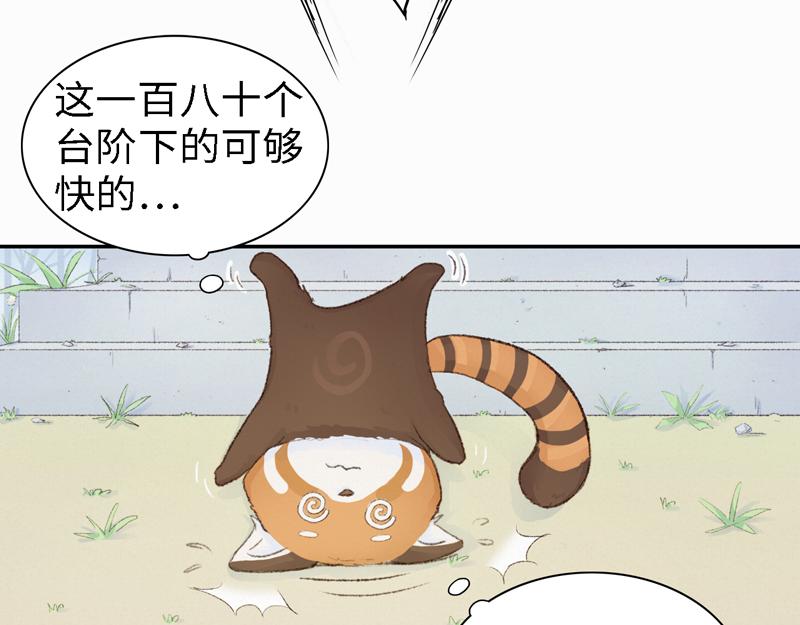 《我家有只小熊猫》番外1《不期而遇》 隐秘之森 第41页