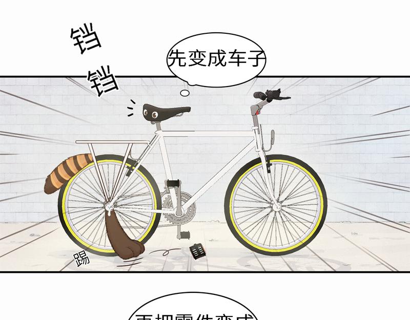 《我家有只小熊猫》番外2《不期而遇》初到城市 第27页