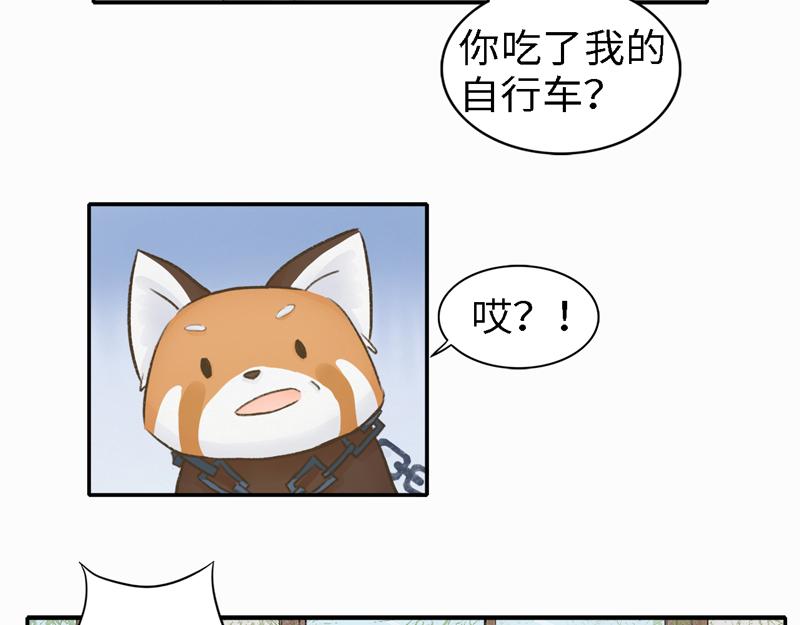 《我家有只小熊猫》番外3《不期而遇》相识 第22页