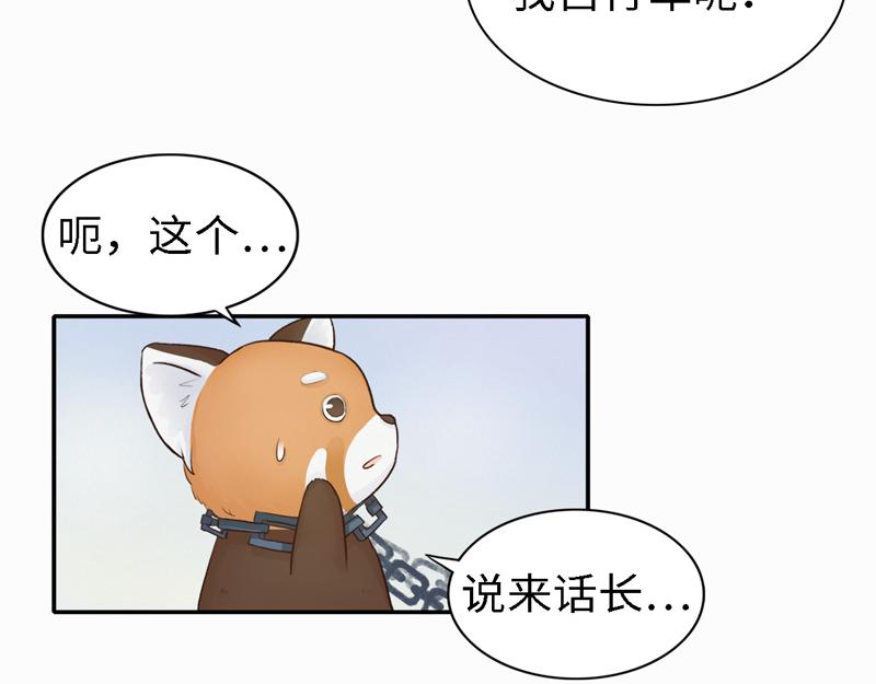 《我家有只小熊猫》番外3《不期而遇》相识 第24页