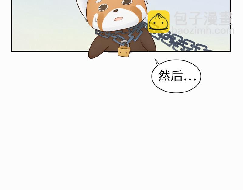 《我家有只小熊猫》番外3《不期而遇》相识 第26页