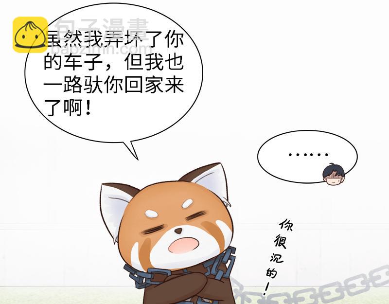 《我家有只小熊猫》番外3《不期而遇》相识 第29页